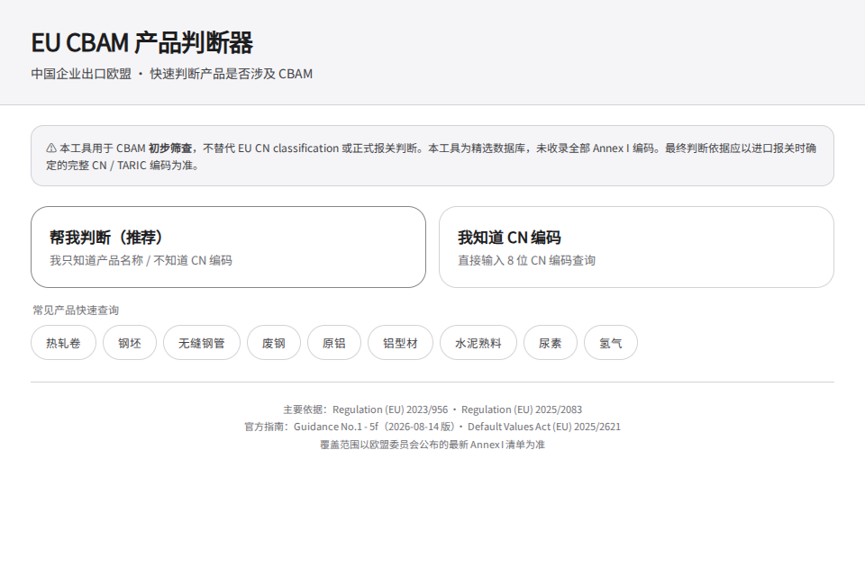 产品判断器：引导判断与 CN 搜索入口