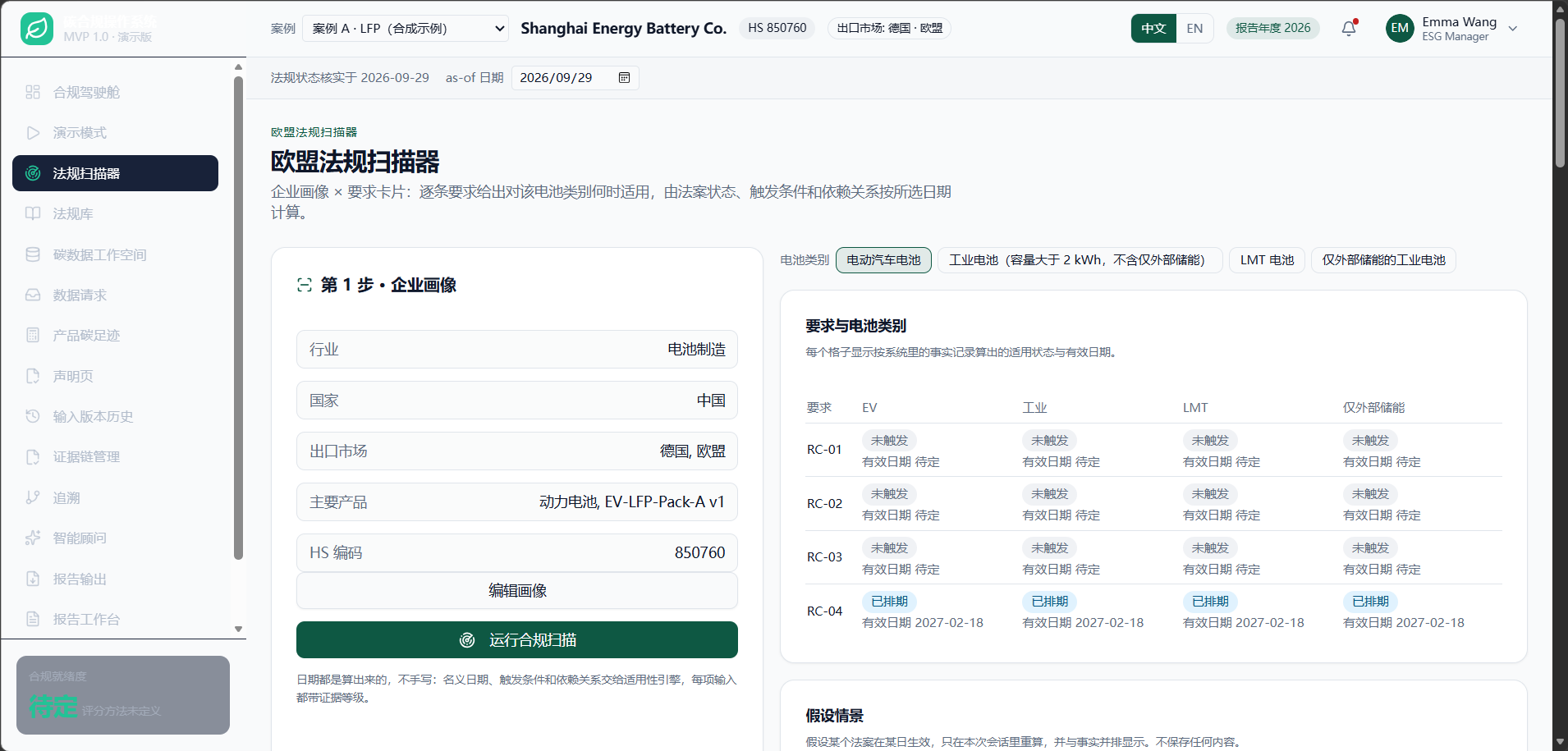 要求雷达：RC-01 在电动车类别下未触发，因为依赖的两个法案还是草案。法定日期与有效日期分开显示，推断与待核对处逐项标出。